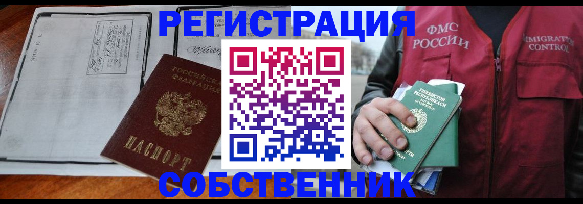 прописка регистрация в Курской области