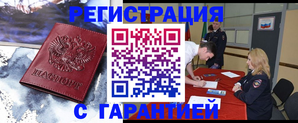 временная регистрация гарантия в Курской области
